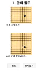 바둑배우기 screenshot