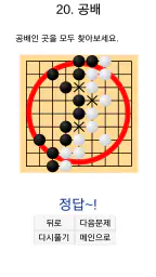 바둑배우기 screenshot