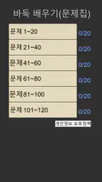 바둑배우기 (문제집) screenshot