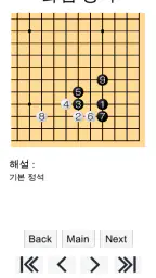 바둑배우기 (정석) screenshot