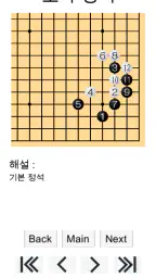 바둑배우기 (정석) screenshot