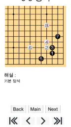 바둑배우기 (정석) screenshot