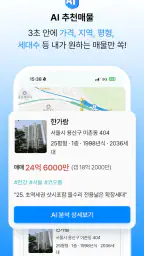 바로이집 - 내가 결정하는 중개수수료 screenshot