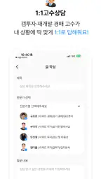 바로이집 - 내가 결정하는 중개수수료 screenshot