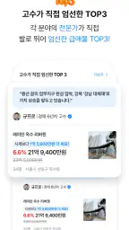 바로이집 - 내가 결정하는 중개수수료 screenshot