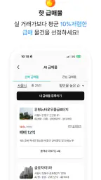 바로이집 - 내가 결정하는 중개수수료 screenshot
