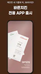 바른치킨 screenshot