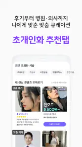 바비톡 - 1,000만이 선택한 대표 성형/시술 플랫폼 screenshot