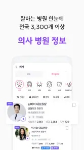 바비톡 - 1,000만이 선택한 대표 성형/시술 플랫폼 screenshot