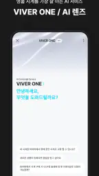 바이버 VIVER screenshot