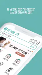 바이블25 성경 찬송 - 성경사전, 다번역 개역개정 screenshot