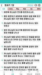 바이블25 성경 찬송 - 성경사전, 다번역 개역개정 screenshot