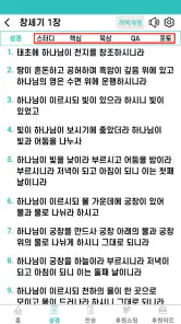 바이블25 성경 찬송 - 성경사전, 다번역 개역개정 screenshot