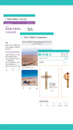 바이블25 성경 찬송 - 성경사전, 다번역 개역개정 screenshot