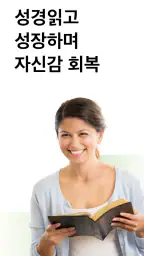 바이블업-오늘의말씀 성경 기도 screenshot