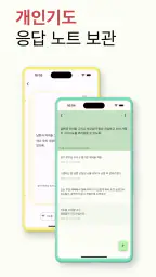 바이블업-오늘의말씀 성경 기도 screenshot