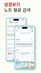 바이블업-오늘의말씀 성경 기도 screenshot