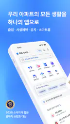 바이비 | 아파트 생활습관 바이비 screenshot