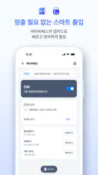 바이비 | 아파트 생활습관 바이비 screenshot