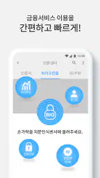 바이오인증 공동앱 screenshot