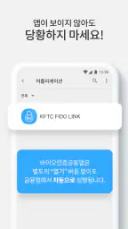 바이오인증 공동앱 screenshot