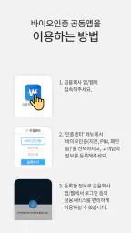 바이오인증 공동앱 screenshot