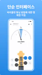 바이올린 튜너 - LikeTones screenshot