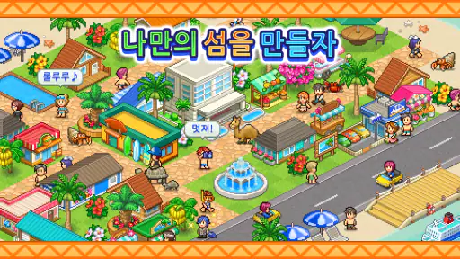 바캉스섬 스토리 screenshot