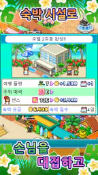 바캉스섬 스토리 screenshot