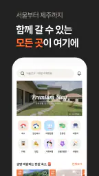 반려생활 - 반려동물 1등 여행앱 screenshot