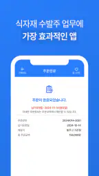 발주고 - 수발주프로그램 ERP 발주앱 발주GO screenshot