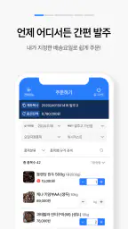 발주고 - 수발주프로그램 ERP 발주앱 발주GO screenshot