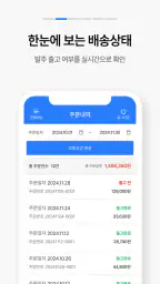 발주고 - 수발주프로그램 ERP 발주앱 발주GO screenshot