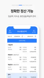 발주고 - 수발주프로그램 ERP 발주앱 발주GO screenshot