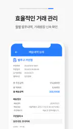 발주고 - 수발주프로그램 ERP 발주앱 발주GO screenshot
