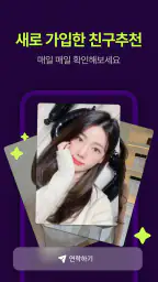 밤중년 - 동네친구와 안전한 대화 소통 screenshot