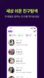 밤중년 - 동네친구와 안전한 대화 소통 screenshot