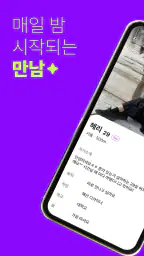밤중년 - 동네친구와 안전한 대화 소통 screenshot