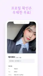 밤친구 - 친구 톡친구 동네친구 채팅친구 어플 screenshot