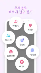 밤친구 - 친구 톡친구 동네친구 채팅친구 어플 screenshot