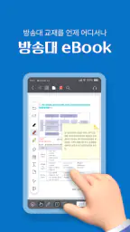 방송대 eBook screenshot