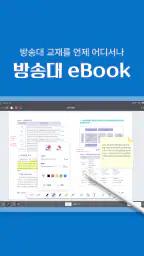 방송대 eBook screenshot