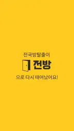 방탈출 카페의 모든것 - 전국방탈출 screenshot