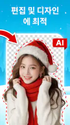배경 및 개체 제거 screenshot