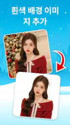 배경 및 개체 제거 screenshot
