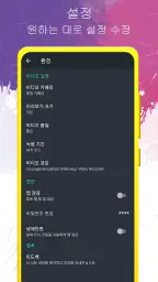 배경 비디오 레코더 screenshot