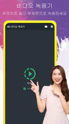 배경 비디오 레코더 screenshot