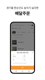 배달 타자 screenshot