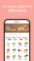 배달K: 동남아에서도 맛집 배달 screenshot
