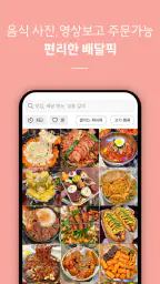 배달K: 동남아에서도 맛집 배달 screenshot